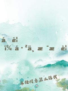 再見，已不是我要的年少